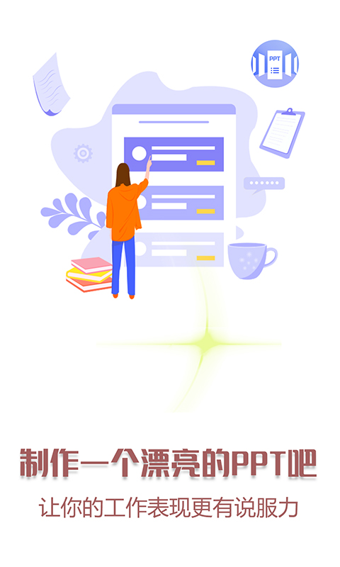 精彩截图-PPT模板大全2025官方新版